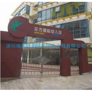 罗湖区东方尊峪幼儿园