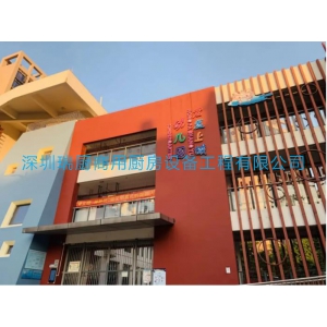 深圳市光明区上域幼儿园