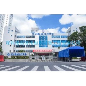 深圳鹏城技师学院（福强校区）