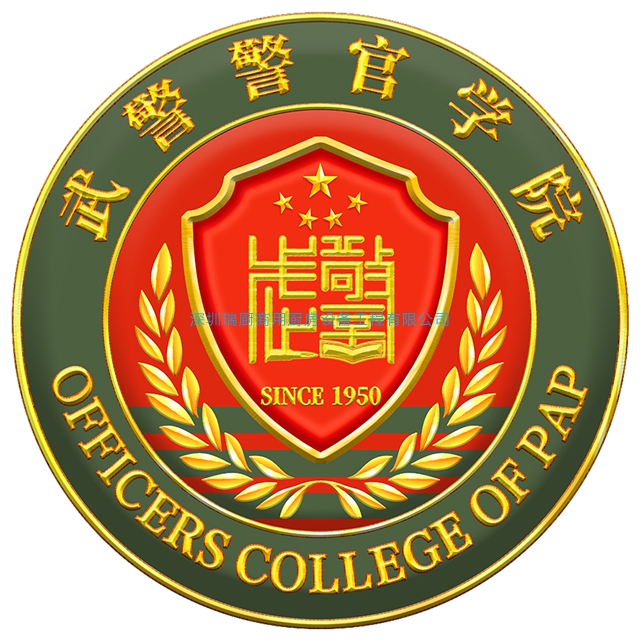 武警警官学院（广州）